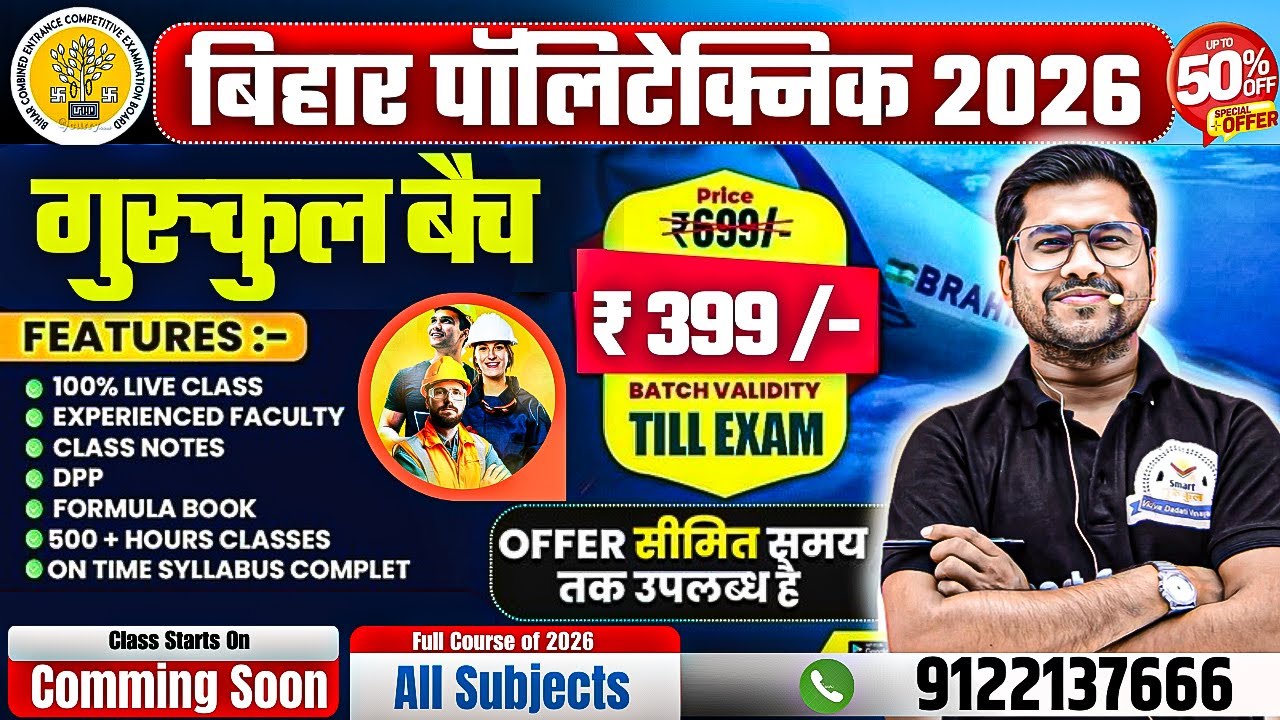 Polytechnic Entrance Exam Preparation 2025 | Bihar Polytechnic Class 2025 | Polytechnic Course 2026