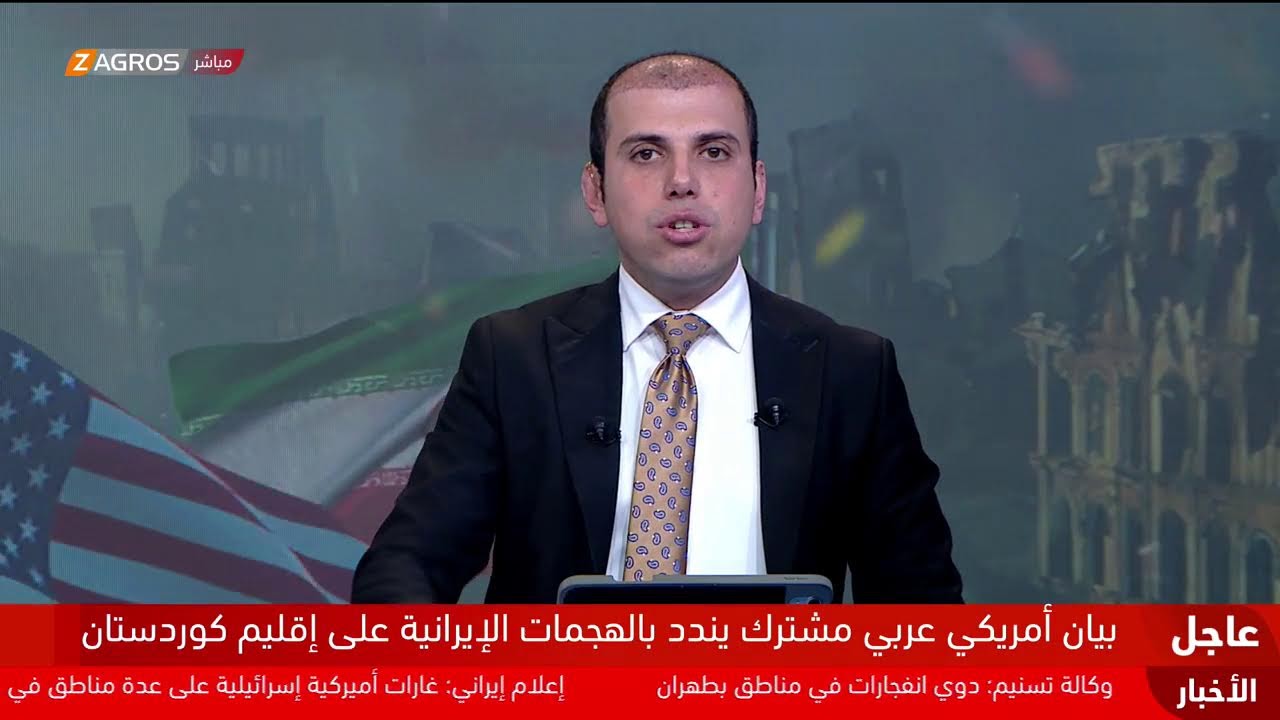 تغطية مباشرة من زاكروس لتطورات الصراع الدائر بالشرق الأوسط