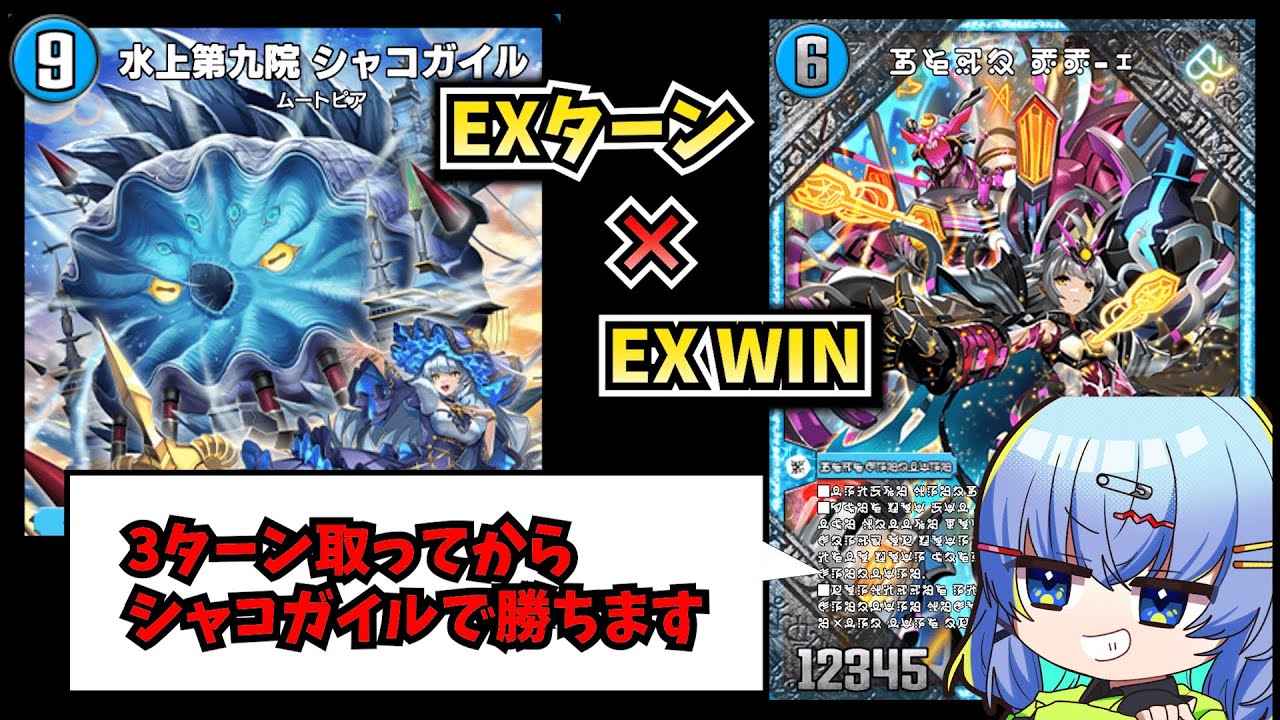 【デュエプレ】VV-8とシャコガイルの組み合わせがヤバ過ぎる【デュエルマスターズプレイス】