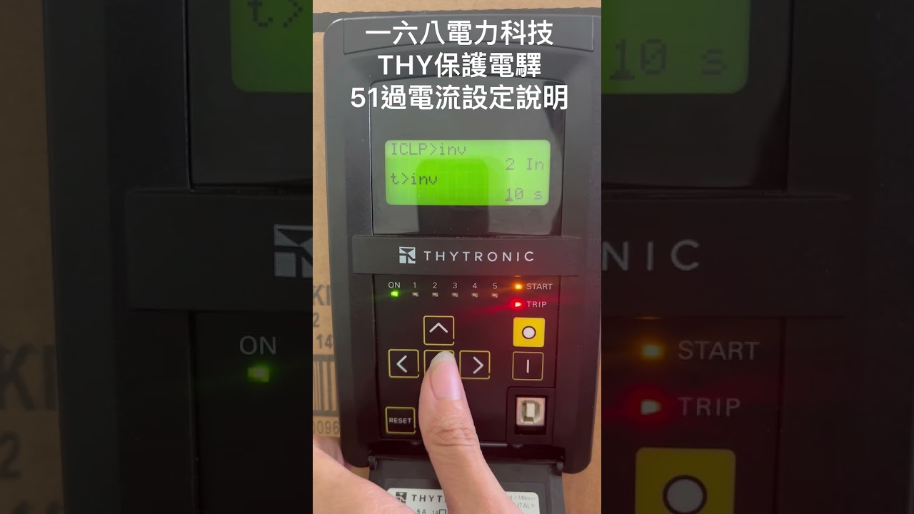 THYTRONIC PRO-N 51設定