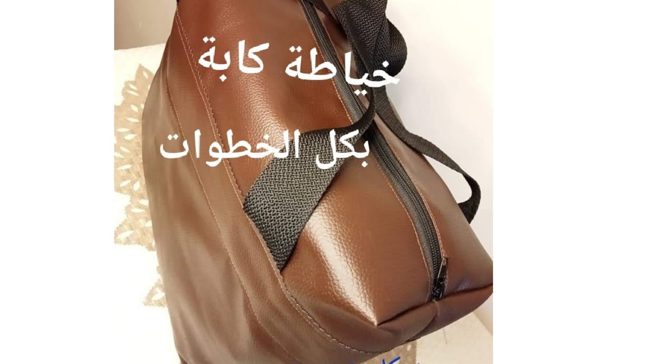 اقوى مشروع💪خياطة كابة مبطنة متوسطة الحجم 🌺للحمام والخرجات 🌺طريقة الخياطة دقيقة التفاصيل