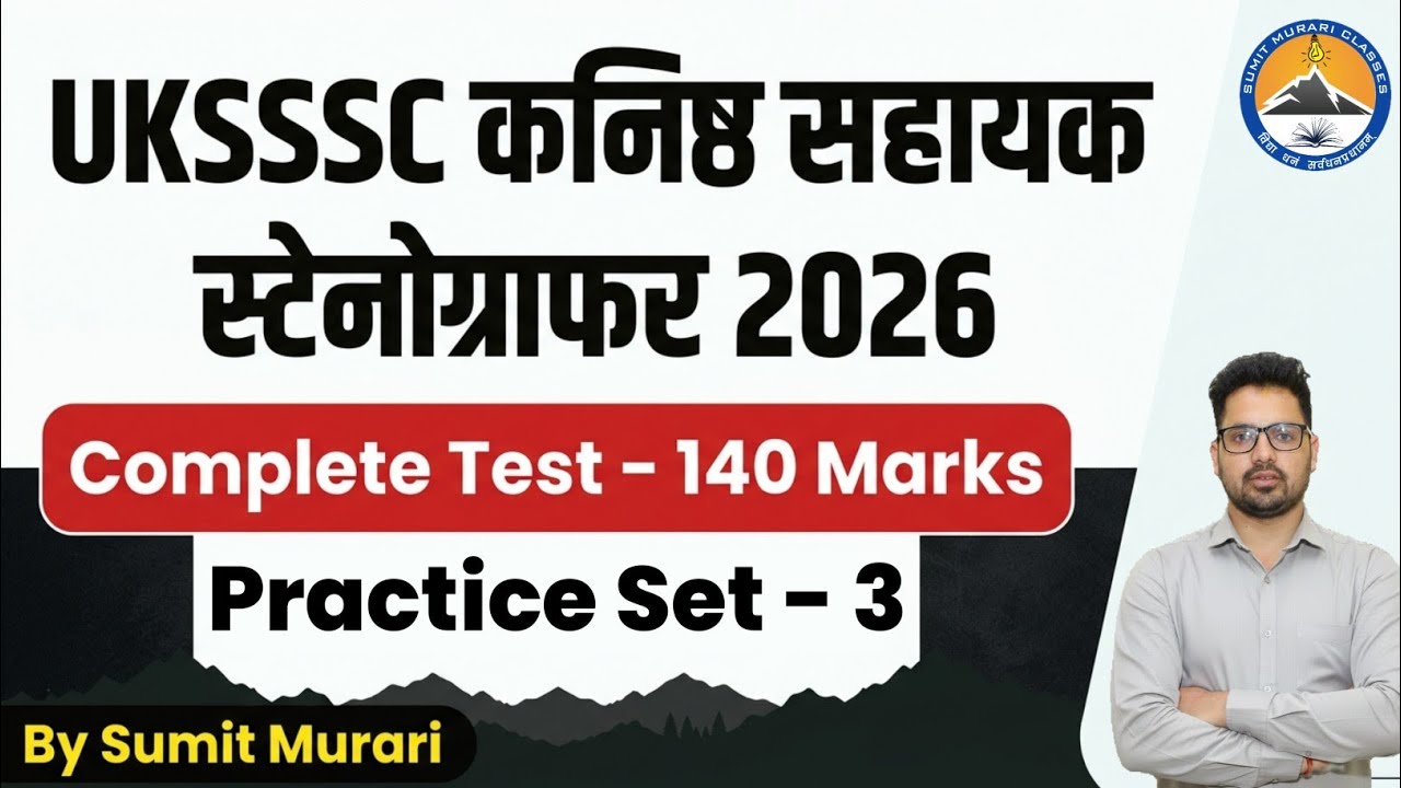 PRACTICE SET -03 UKSSSC STENOGRAPHER KANISHK SAHAYAK HIGH COURT 2026 UTTARAKHAND | Sumit Murari 