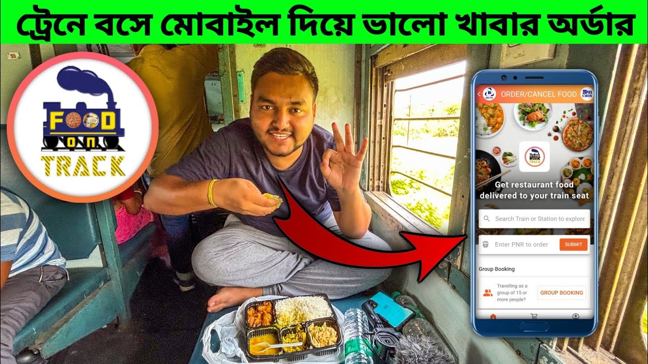 ট্রেনে বসে কমদামে মোবাইল দিয়ে ভালো খাবার অর্ডার করুন Order Food in Train Using IRCTC Mobile App.