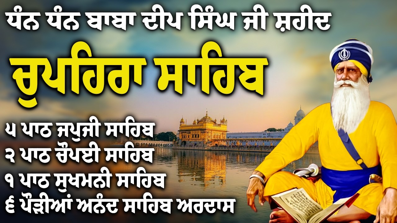 24-02-2026 | Chupehra Sahib Path Full | Chupehra Sahib Full Paath | Chupehra Sahib #nitnem #kirtan