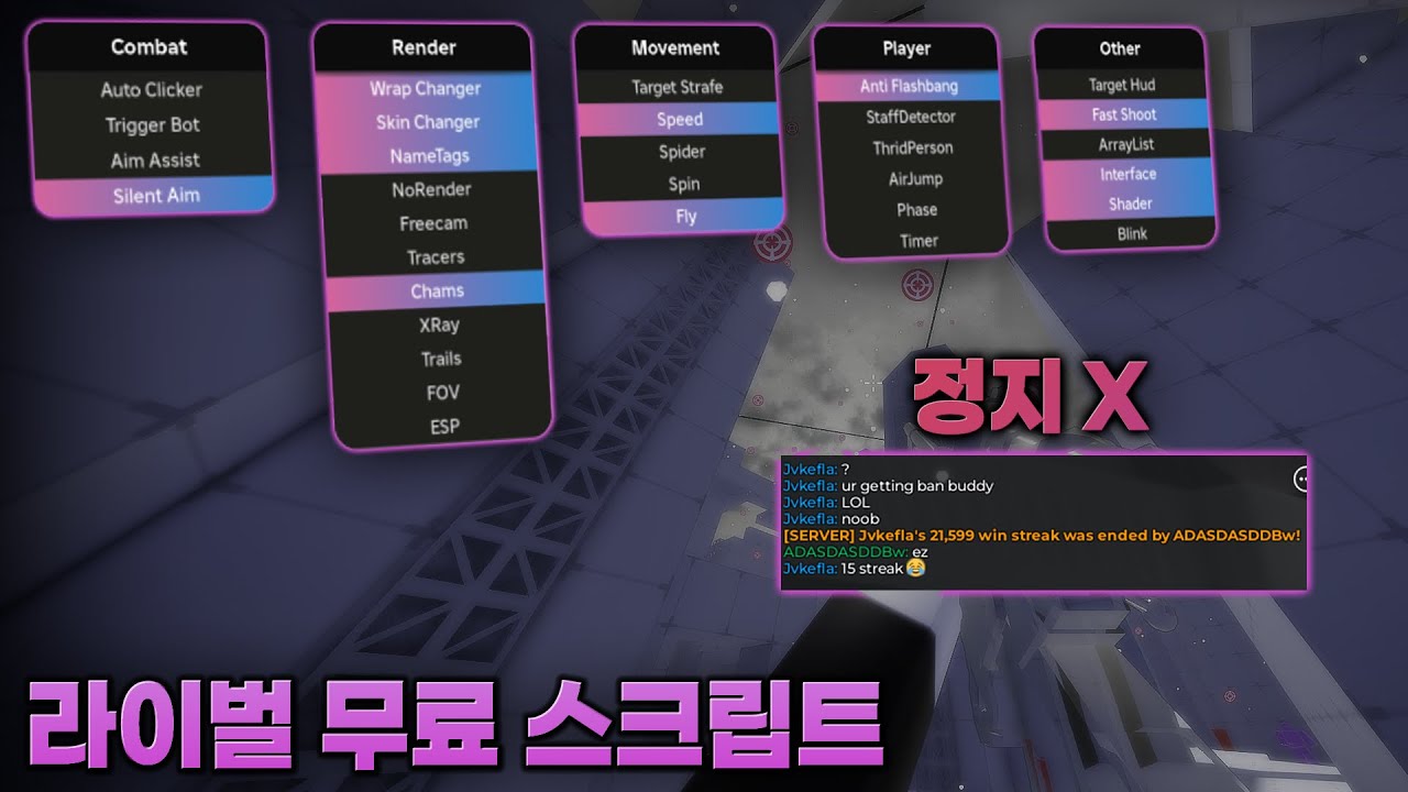 라이벌 핵 스크립트 무료 정지, 밴 X - Rage Bot, Silent Aim, Aim Bot, ESP