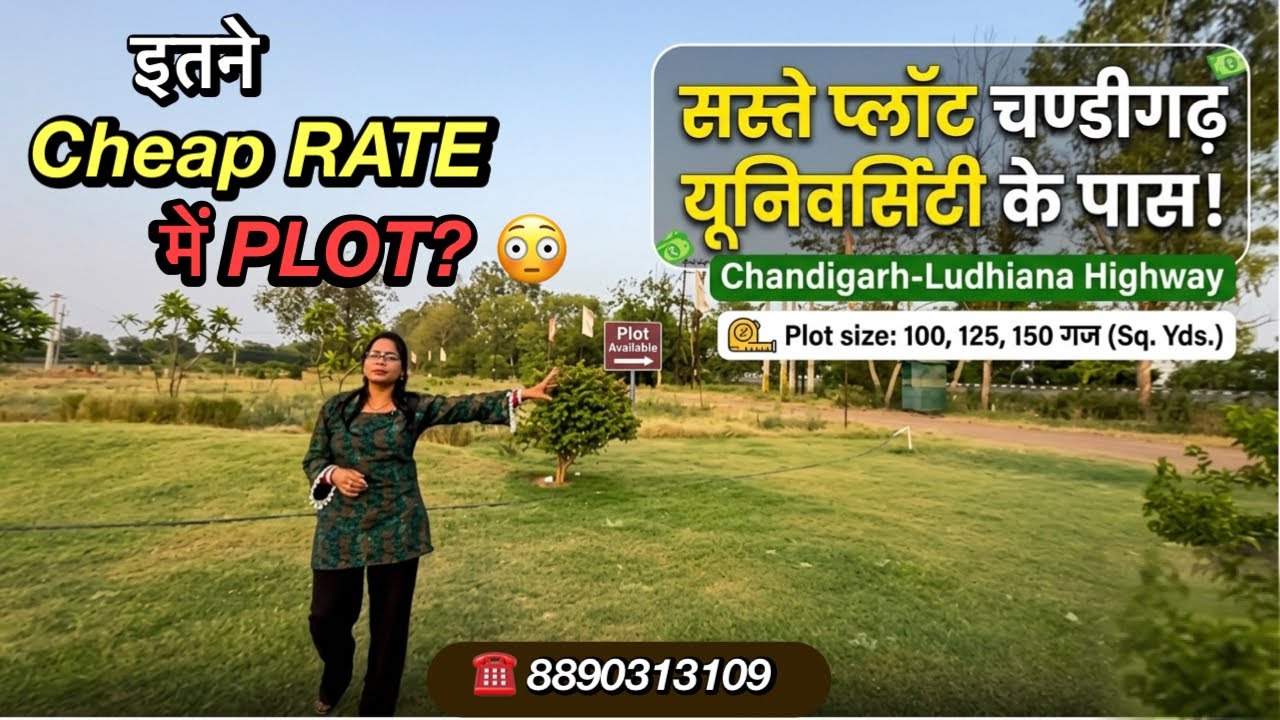प्लॉट ही प्लॉट | Low Budget Plots In Mohali | Plots For Sale In Kharar |Chandigarh University के पास