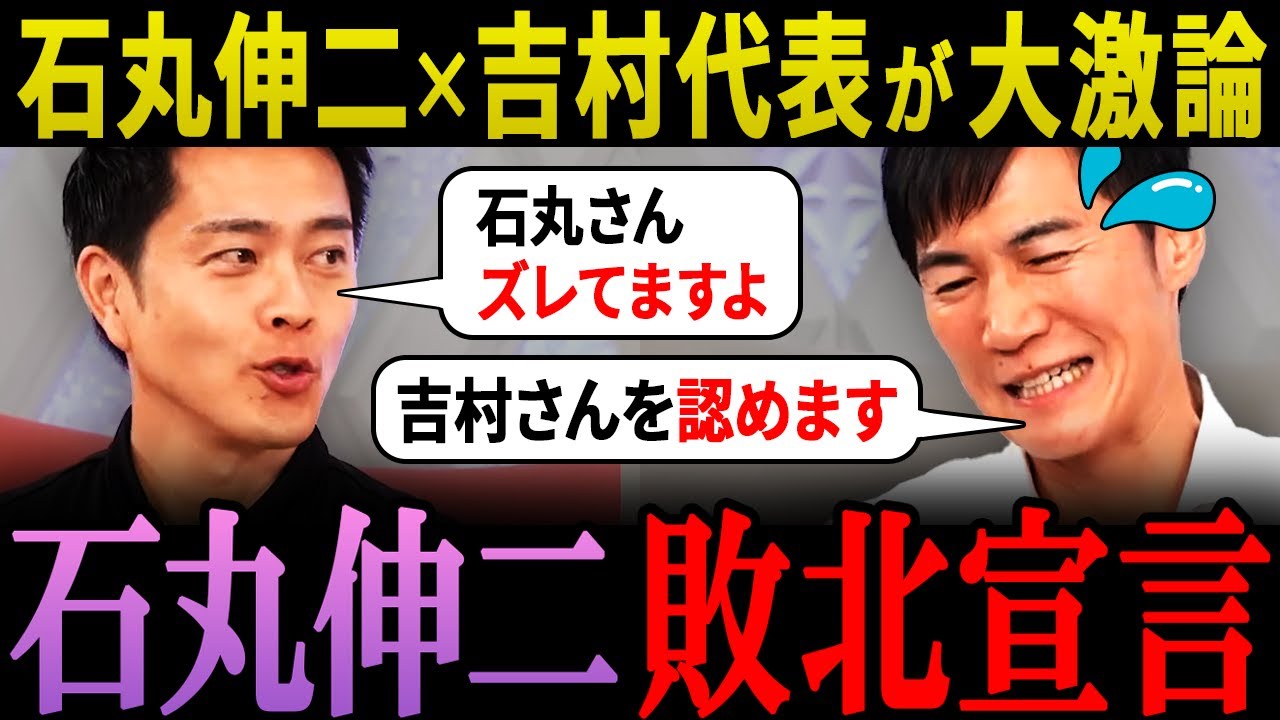 【大激論】再生の道・石丸伸二×維新・吉村代表！教育政策めぐり真っ向対立【参院選直前】