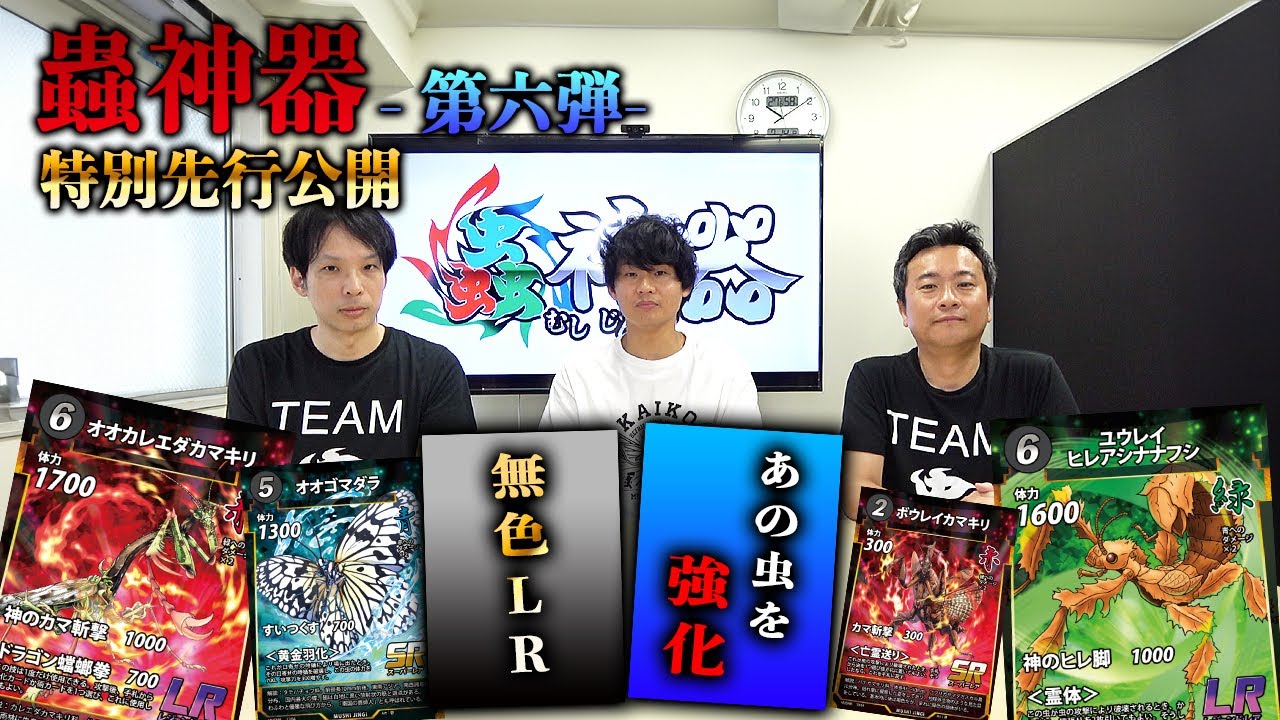 【最新】蟲神器第六弾の新カードが衝撃的だった