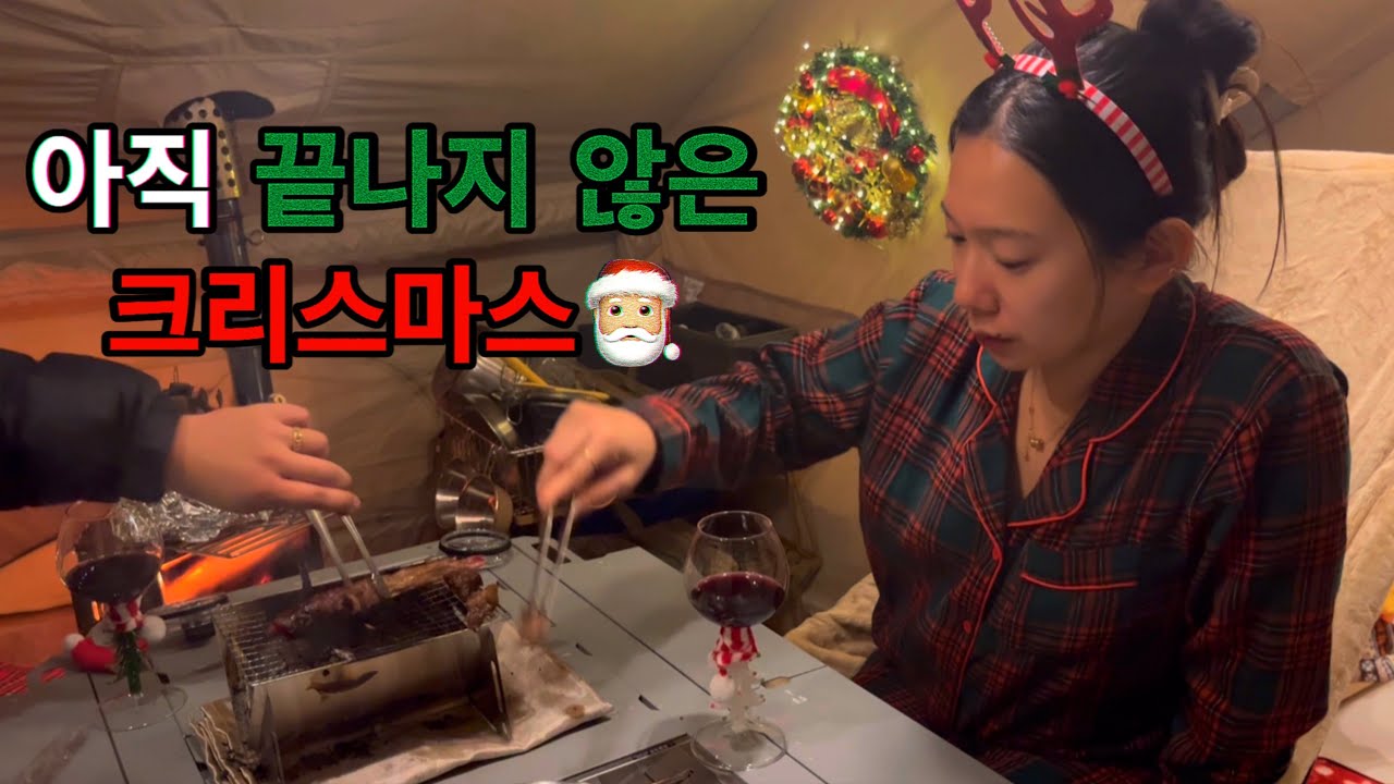 예쁜 줄만 알았던 크리스마스 캠핑의 현실 🎄 | 속초 일출·중앙시장·인제 캠프타운·토마호크(feat. 꾸버스 쥬라기숯)