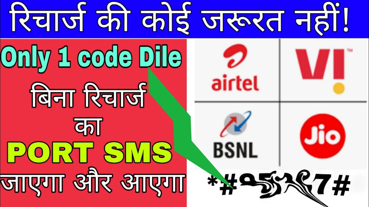 Bina Recharge Ke Port Code Kaise bhejen | How to Send Port MessageWithout Recharge 🔥