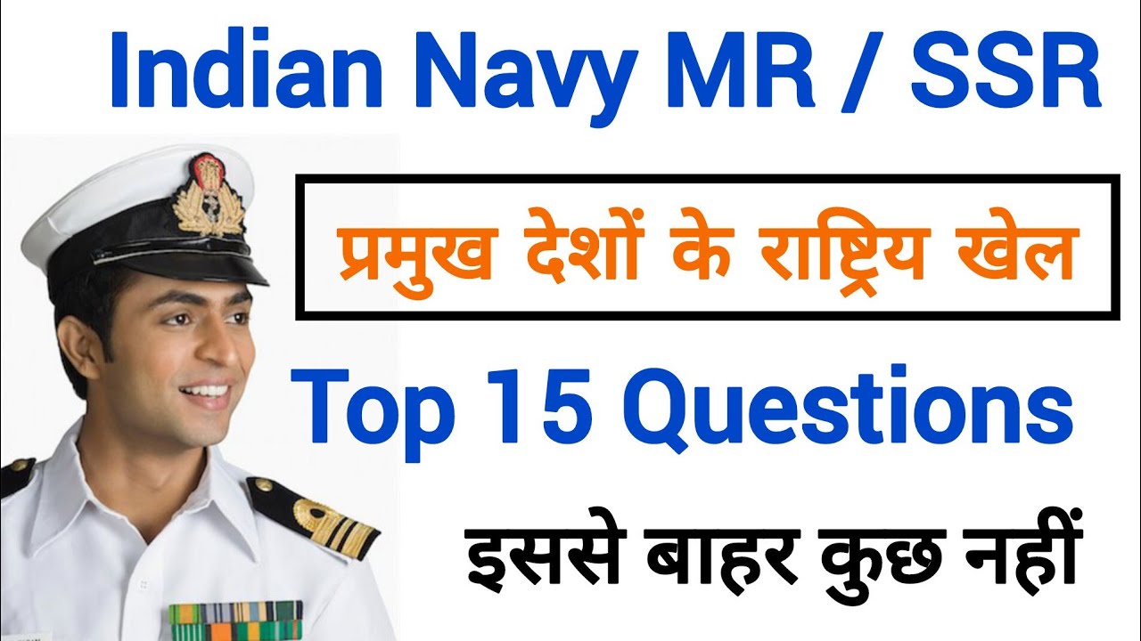 प्रमुख देशों के राष्ट्रीय खेल Navy MR / SSR Most Important Topic. #sports #gk