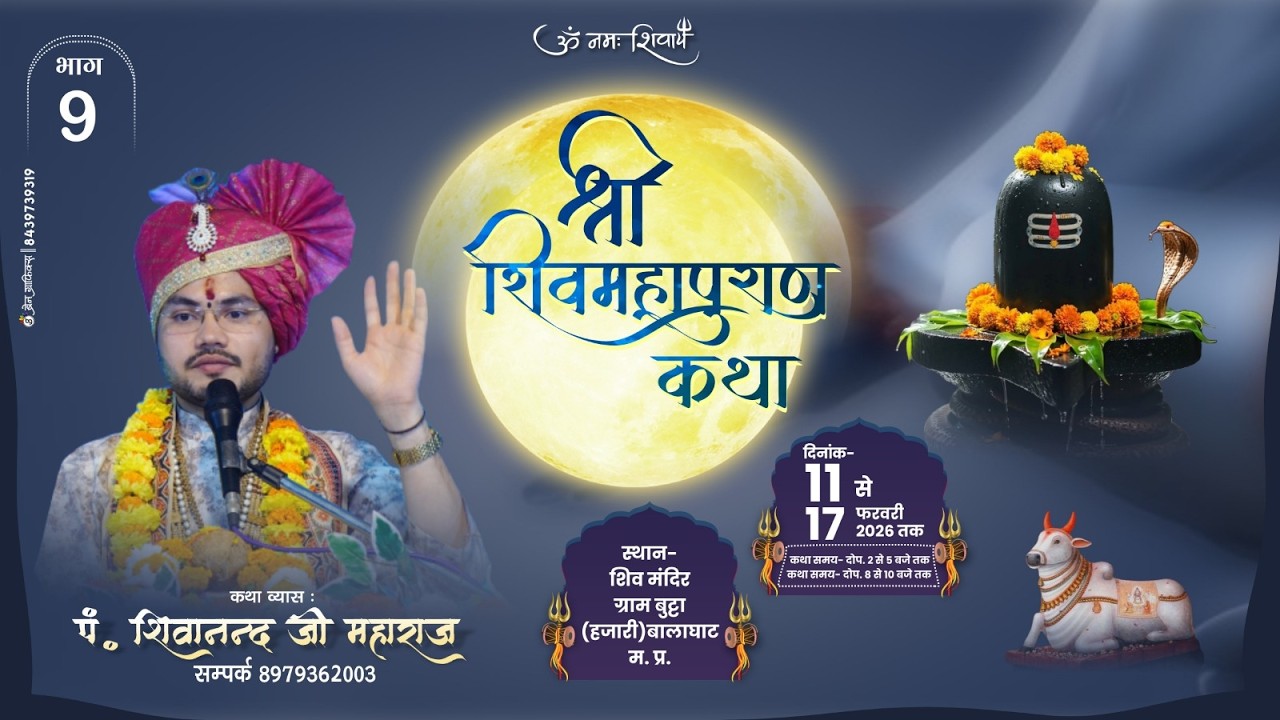 LIve - Day 05 श्री शिव महापुराण  ~ ॥ पं0 ‌‌#शिवानन्द जी  महाराज || Balaghat (M.P.)