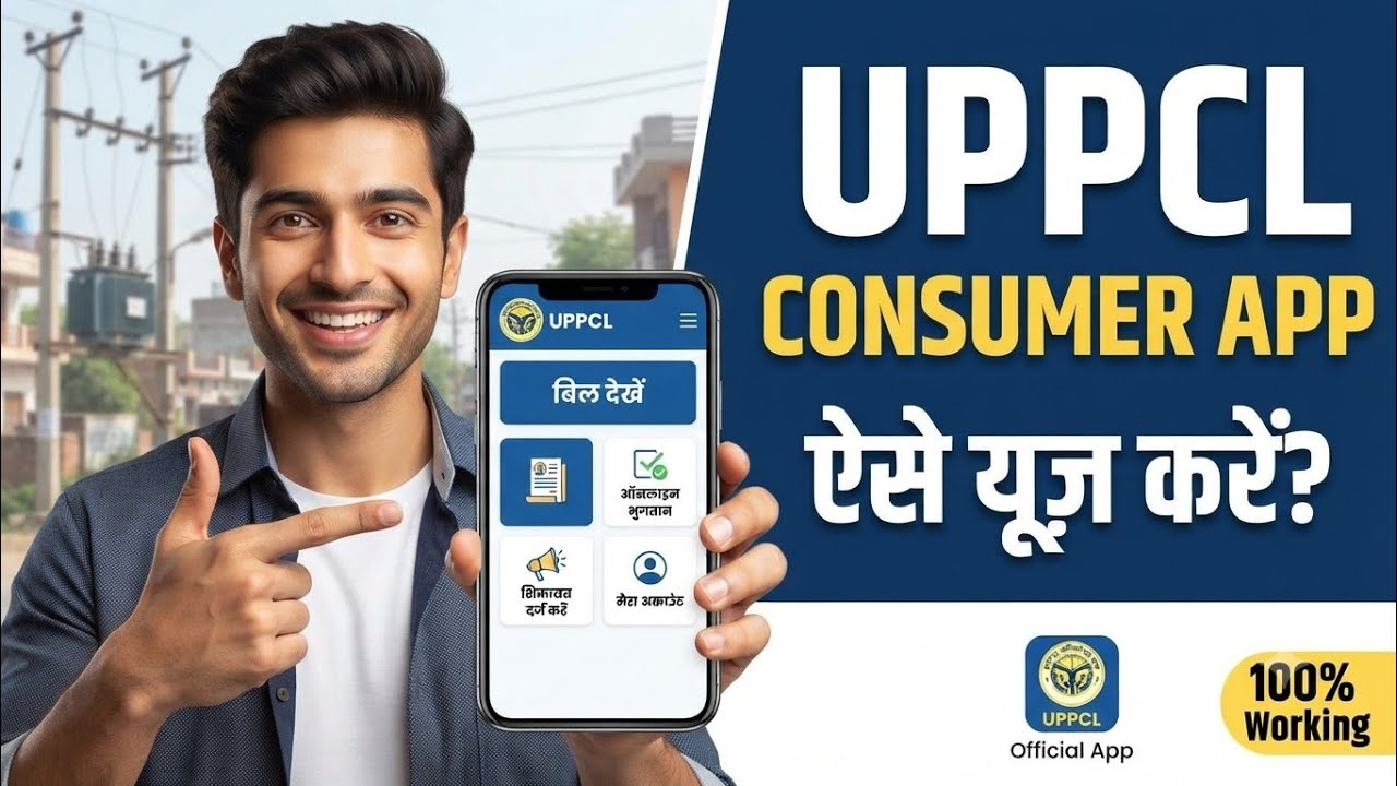 UPPCL App Kaise Use Kare | UPPCL Consumer App Kaise Use Kare | Uppcl Bill Check Online | Electricity