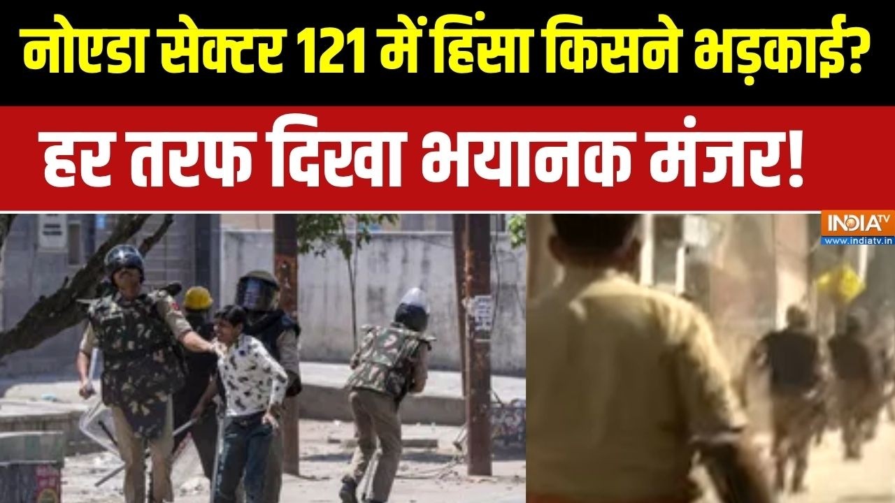 Noida Protest News: नोएडा सेक्टर 121 में हिंसा  किसने भड़काई?, हर तरफ दिखा भयानक मंजर!