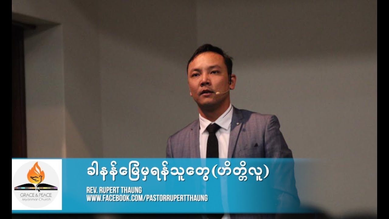 ခါနန္ေျမမွရန္သူေတြ(ဟိတၱိလူ)