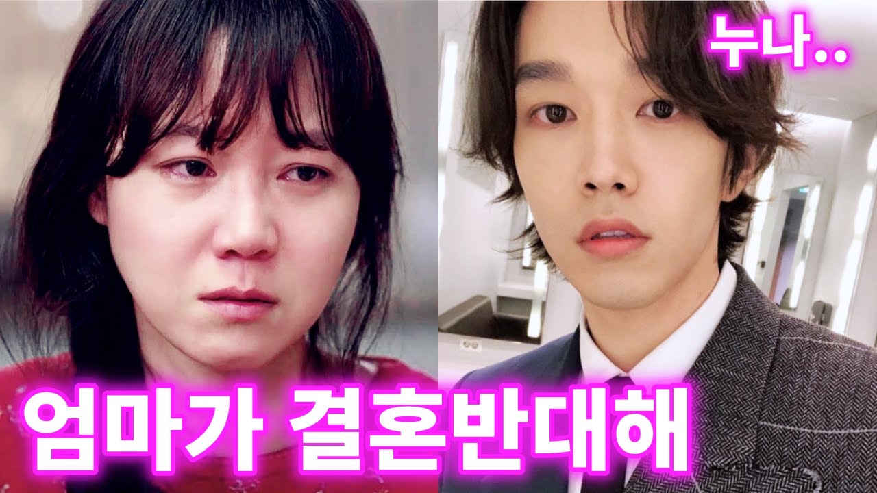 공효진 엄마가 나서서 결혼반대하는 진짜이유 (Feat.케빈오)
