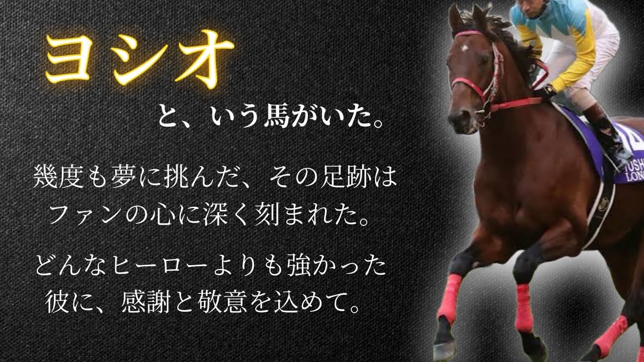 【ミスター競馬】ヨシオ🐎✨