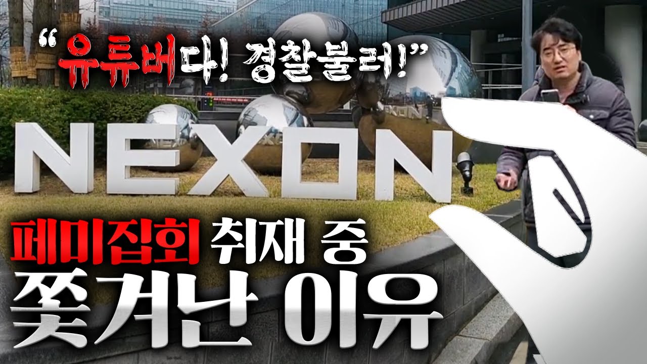 게임에 묻은 페미 🤏 페미에 묻힌 게임  [넥슨 - 스튜디오 뿌리 사태]