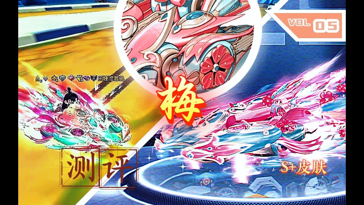 【QQ飞车】紫电神驹 梅——远古悬浮车能否再焕新春？