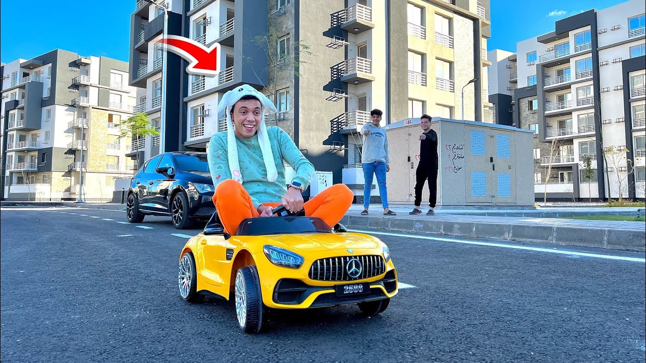 لما امك تجيب لاخوك الصغير عربيه جديده وينزل بيها الشارع😂😂 السلسيلي