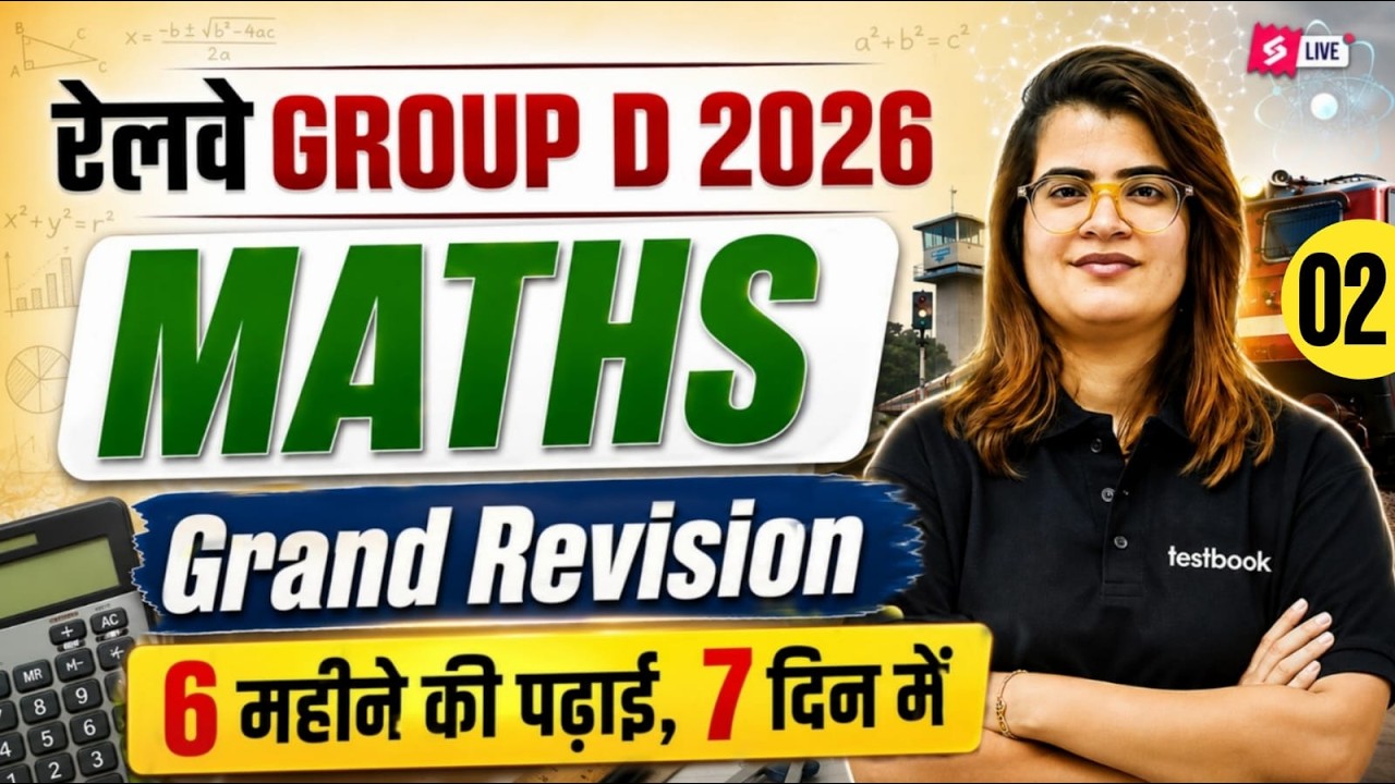RRB Group D Practice Set 2026 | Group D Math Practice Set | RRB Group D Math Class by Gopika mam