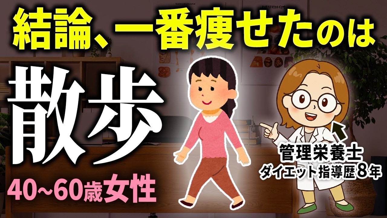 【結論】激しい運動は逆効果でした｜更年期世代のダイエットの痩せる運動は「散歩」が最強な理由を管理栄養士が解説