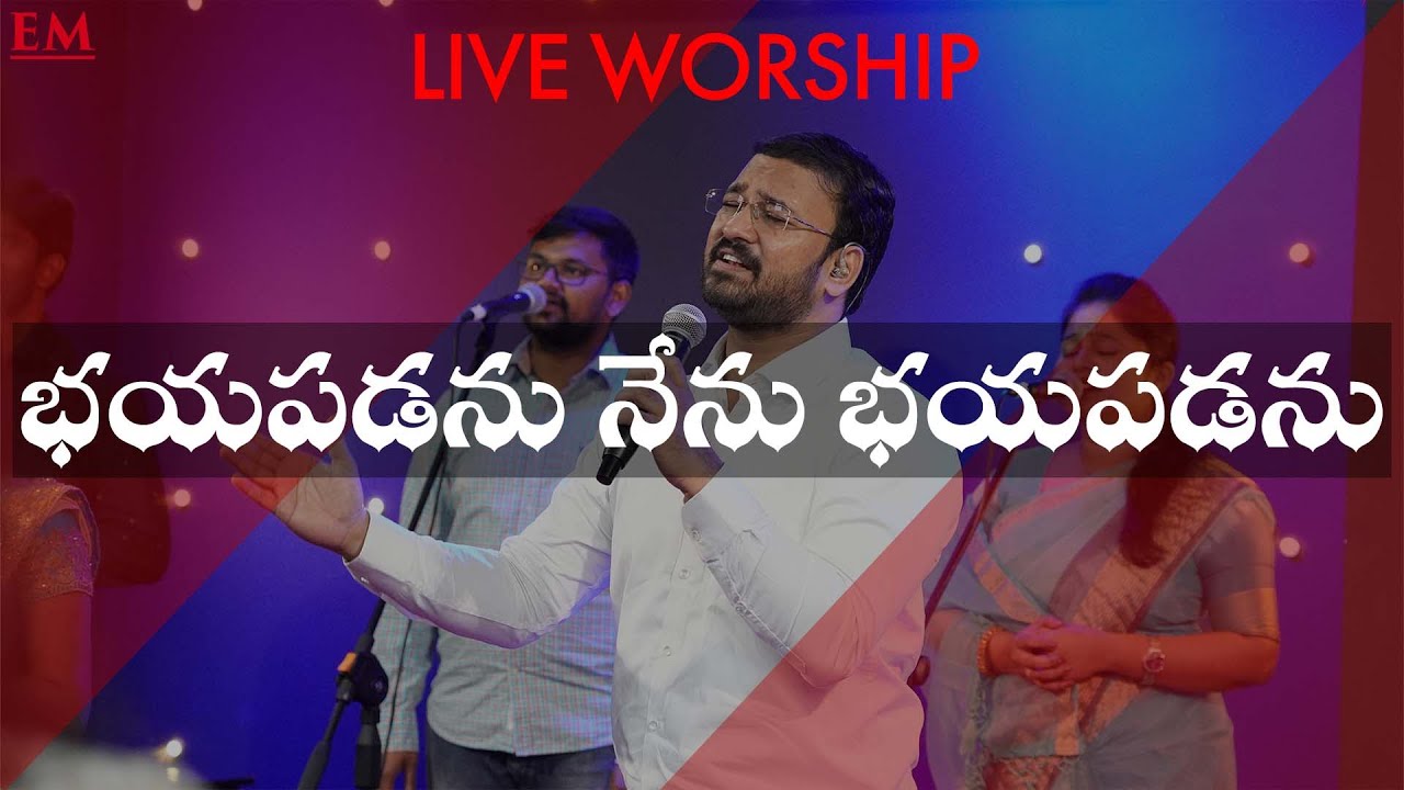 BHAYAPADANU NENU | CHRISTIAN TELUGU WORSHIP SONG | ERNEST MOHANTY | NEW LIFE INTERNATIONAL