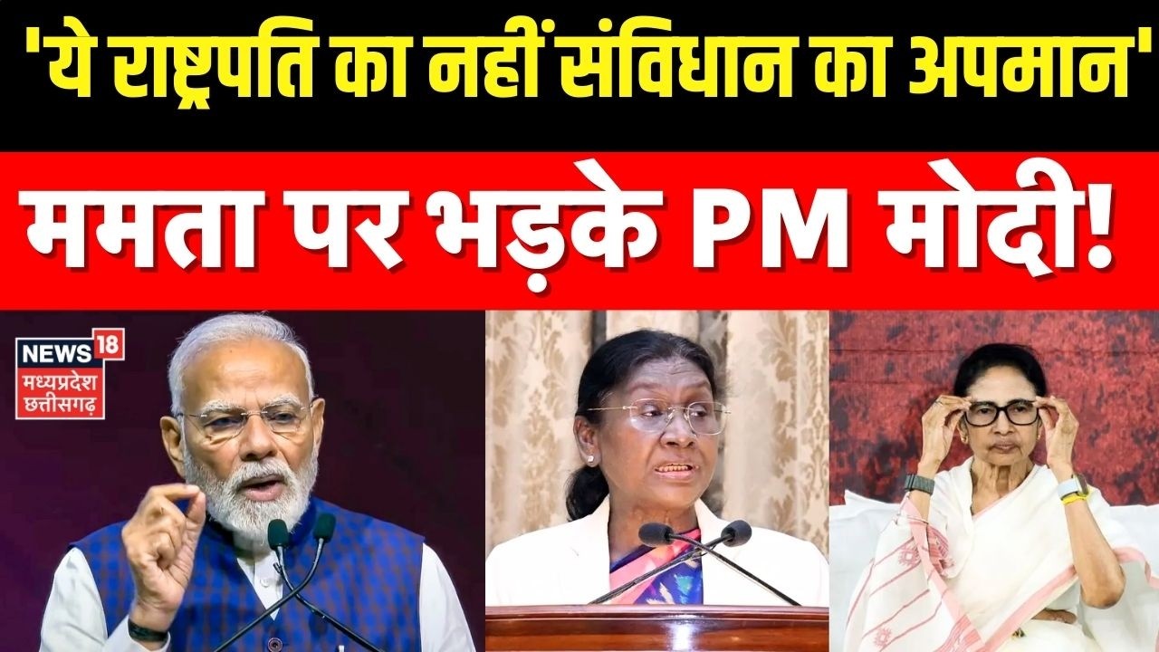 PM Modi on Mamata Banerjee: 'ये राष्ट्रपति का नहीं संविधान का अपमान' Mamata पर भड़के PM Modi ।
