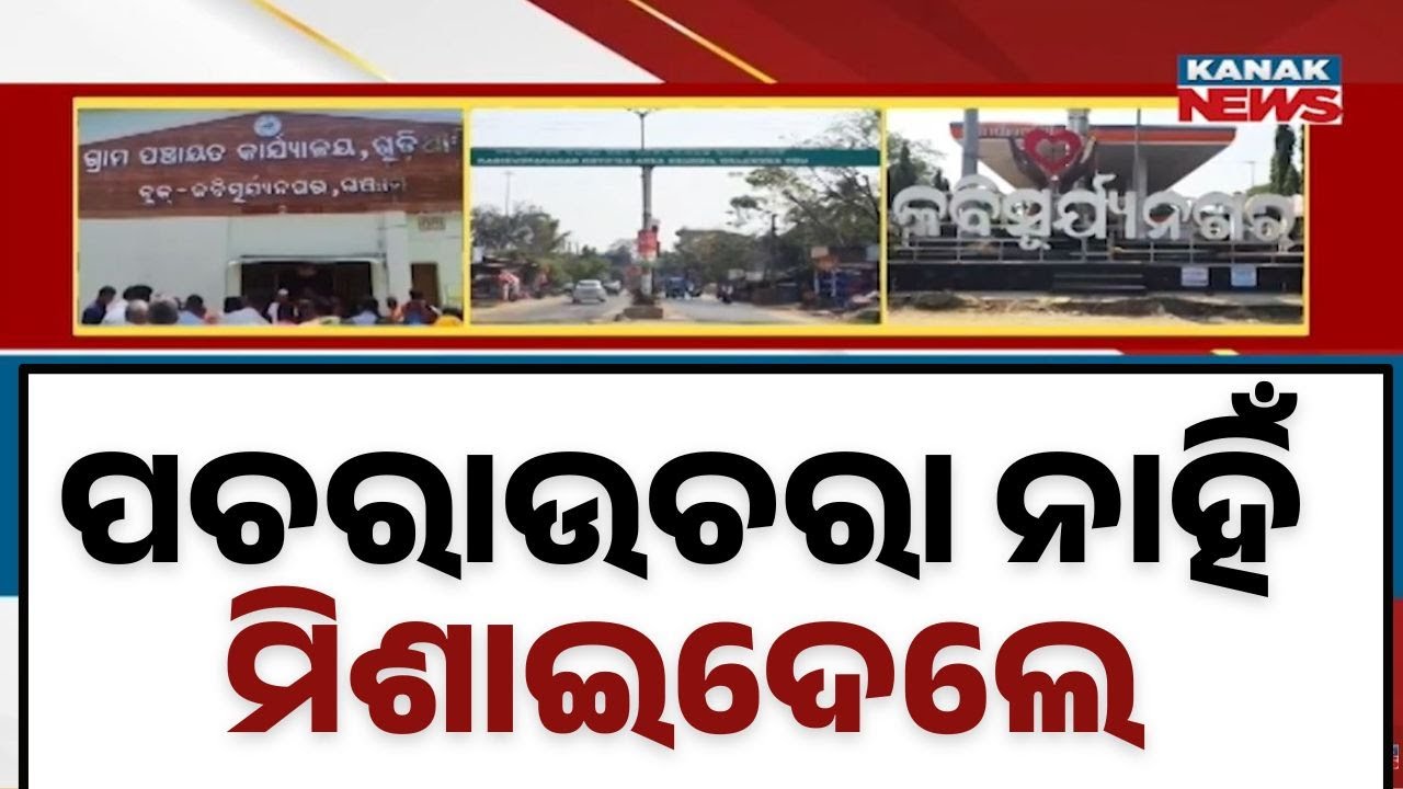 Municipal Elections Announced: Political Activity Intensifies in Ganjam