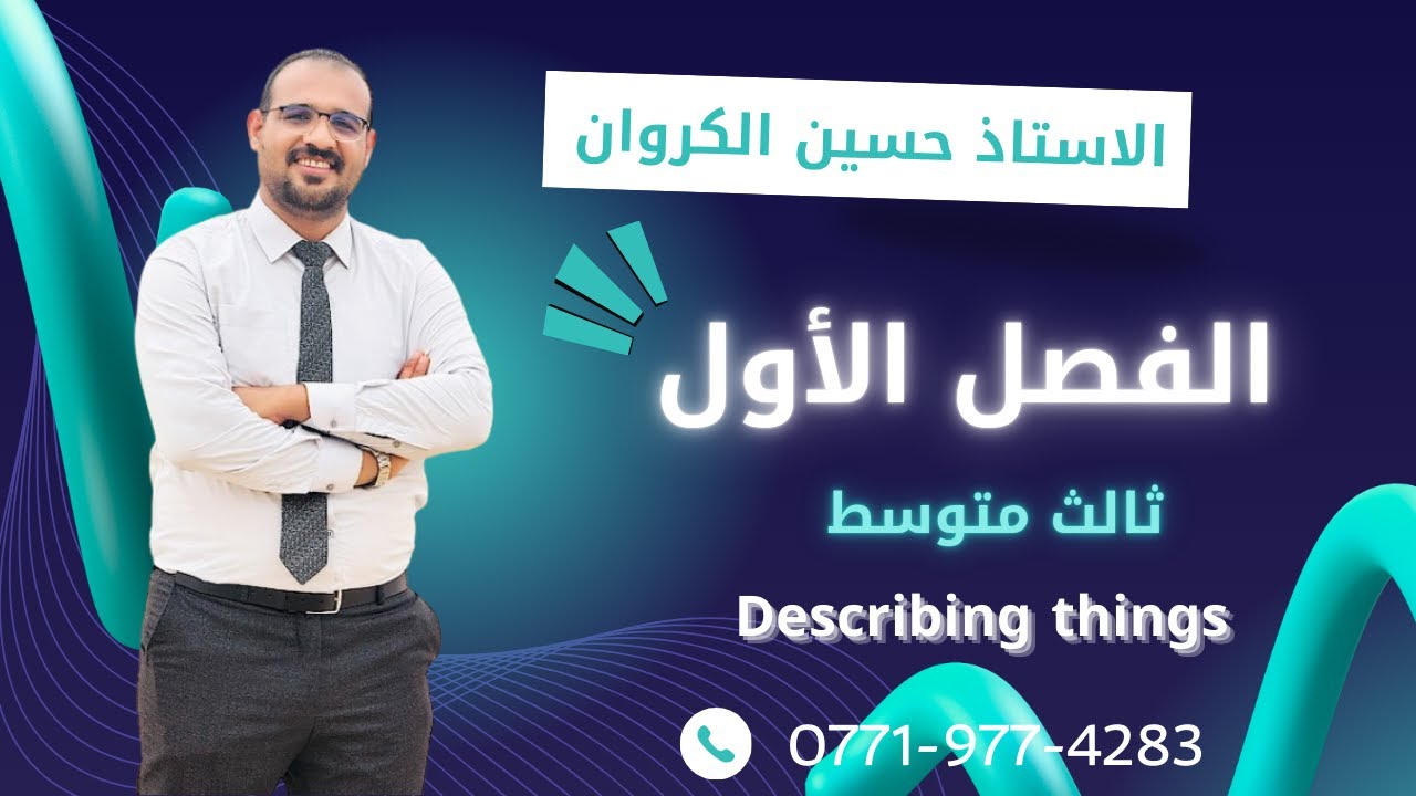 المحاضرة 9 وحدة اولى  ثالث متوسط (الطريقة المؤدبة للكلام polite way of speech )