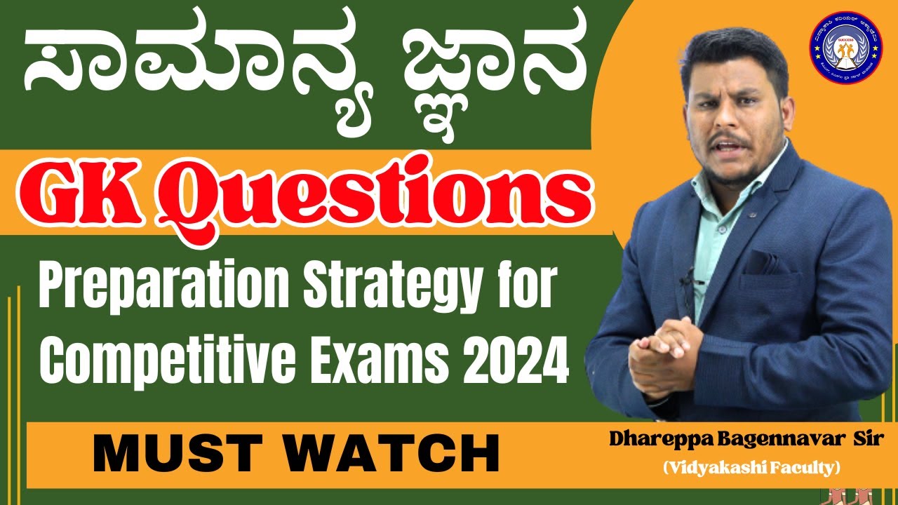 ಸಾಮಾನ್ಯ ಜ್ಞಾನ || GK Questions|| Preparation Strategy for Competitive Exams 2024 || r#vidyakashi