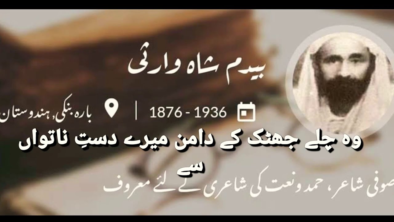 Wo Chaley Jhatak Ke Daman- Ghazal by Syed Bedam Shah Warsi   Akhtar Atta Qawal