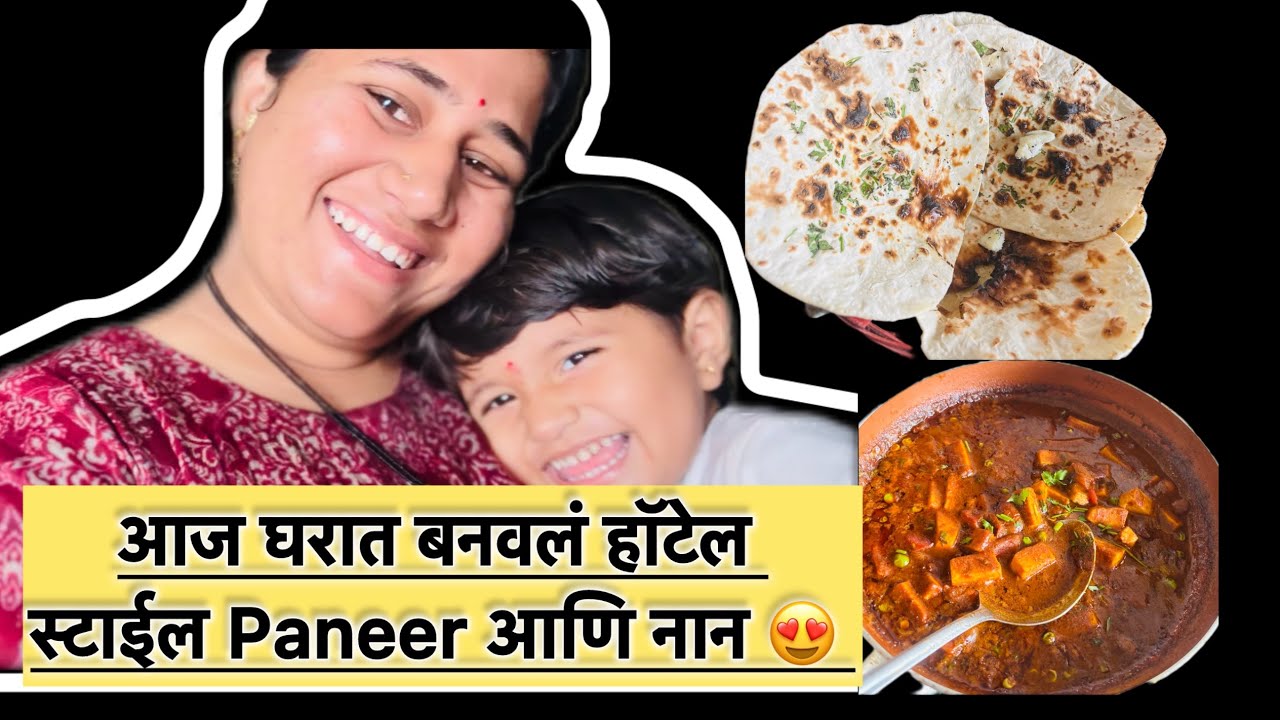 घरचं साधं जेवण पण मन भरून ❤️ | Paneer Bhaji Roti Vlog #vlog #marathivlog 
