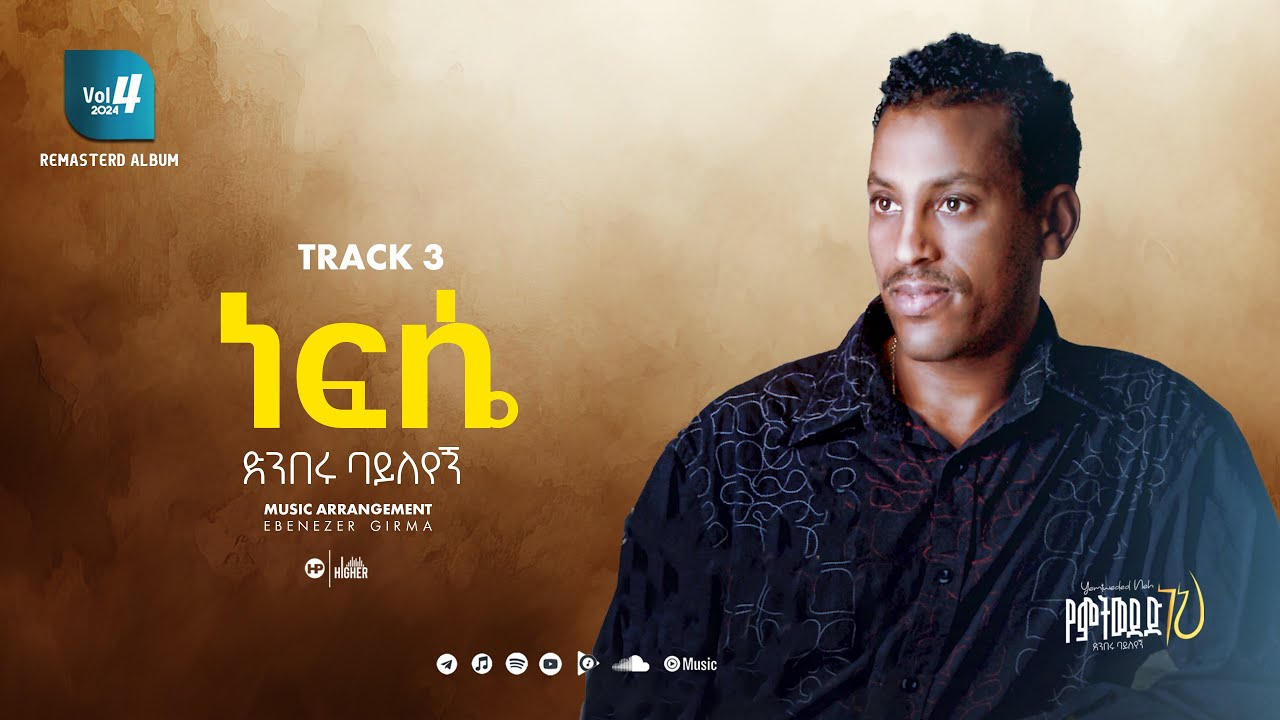 Track 3 ነፍሴ Nefise (ድንበሩ ባይለየኝ)Denberu Bayleyegn