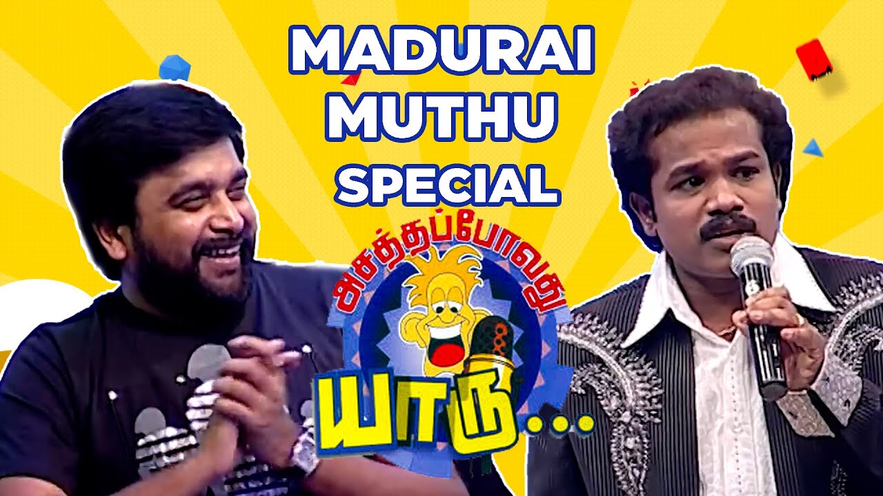 மதுரை முத்துவின் வயிறு வலிக்க சிரிக்க வைக்கும் நகைச்சுவை கலாட்டா | APY | Aishwarya Rajesh
