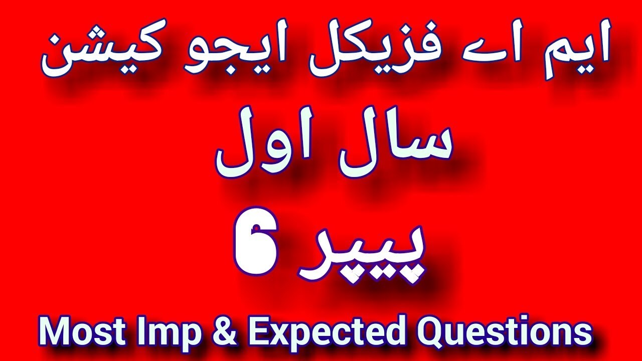 MA Physical Education 1st Year Paper 06 Guess Paper 2018 l PU . UOS . BZU