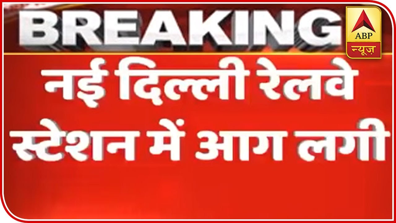 Kerala Express Engine Catches Fire At New Delhi Railway Station | ABP News