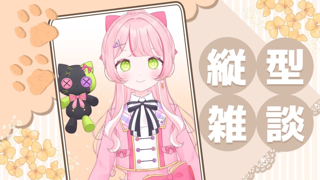 【縦型雑談】1週間お疲れ様！！歌みたの感想とか新衣装の感想とか聞きたいな～【椎名 棗/VTuber】