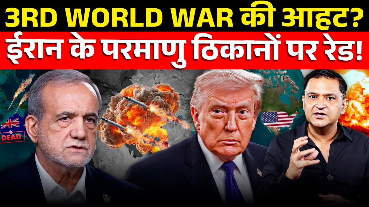 Iran Nuclear Crisis Deepens! Australia Warns of Threat! The Chanakya Dialogues | Major Gaurav Arya