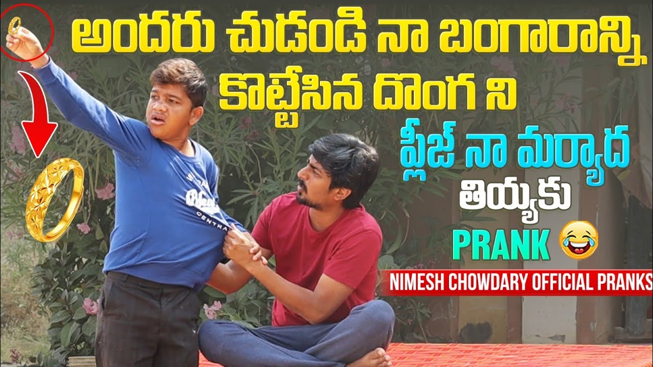 NINNU NAMMINA KADA ANNA NA BANGARAM ELA DONGALINCHAV #nimeshchowdarypranks #goldprank #telugupranks
