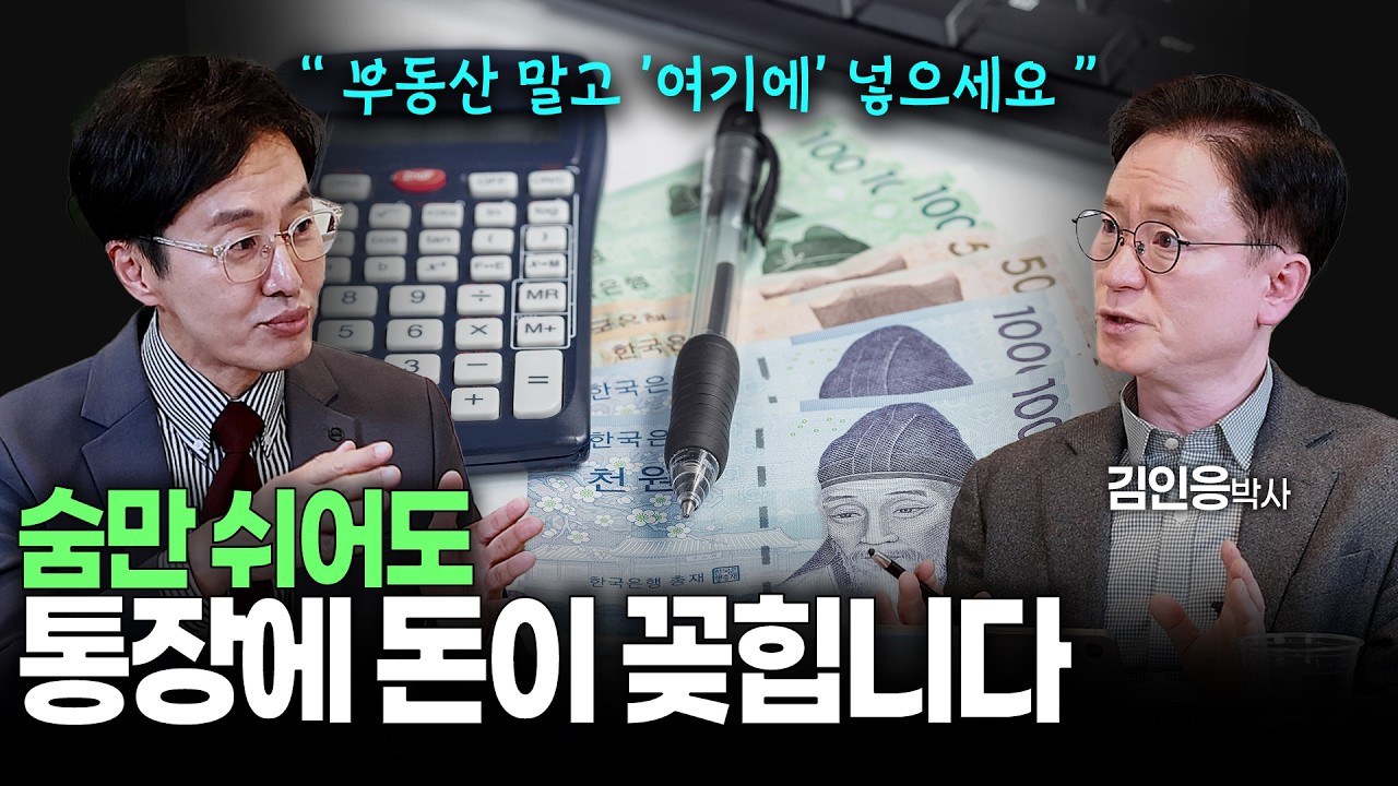 김재원TV EP.66 집 한 채 믿다가 노후 파산합니다. 죽을 때까지 월 500만 원 꽂히는 '평생 월급' 만드는 법 #노후준비  #etf투자 #김재원아나운서 #김인응박사