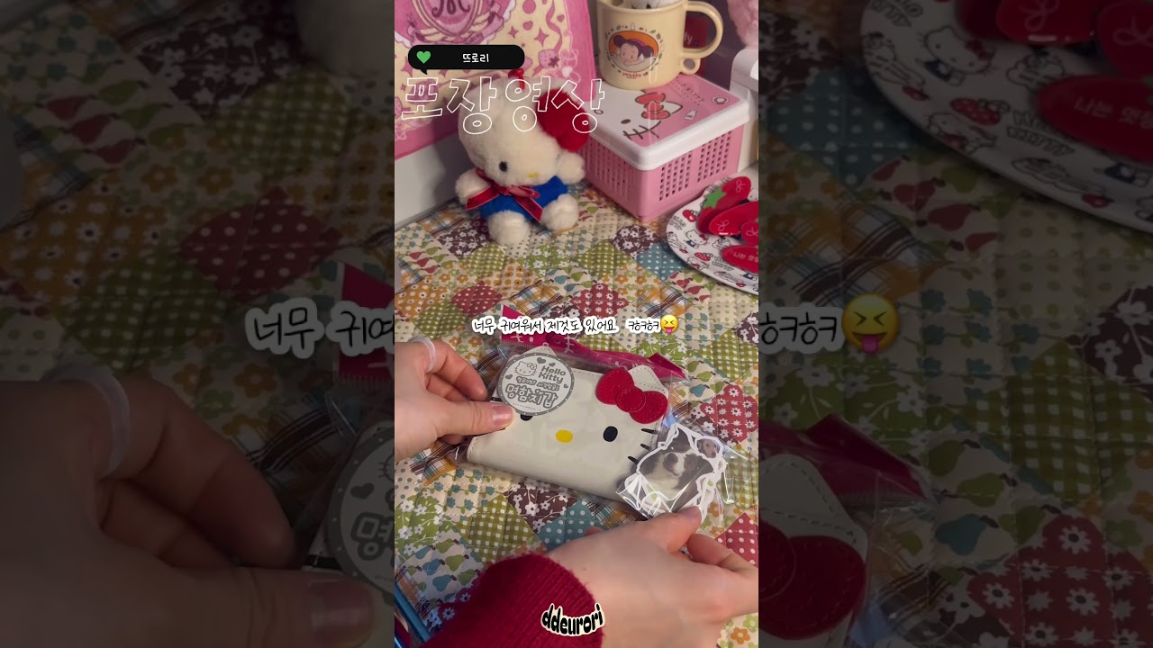 첫 고전문구 포장 🩷 #온라인소품샵 #포장영상 #packingorders #포장영상 #포장영상asmr #뜨로리 #: