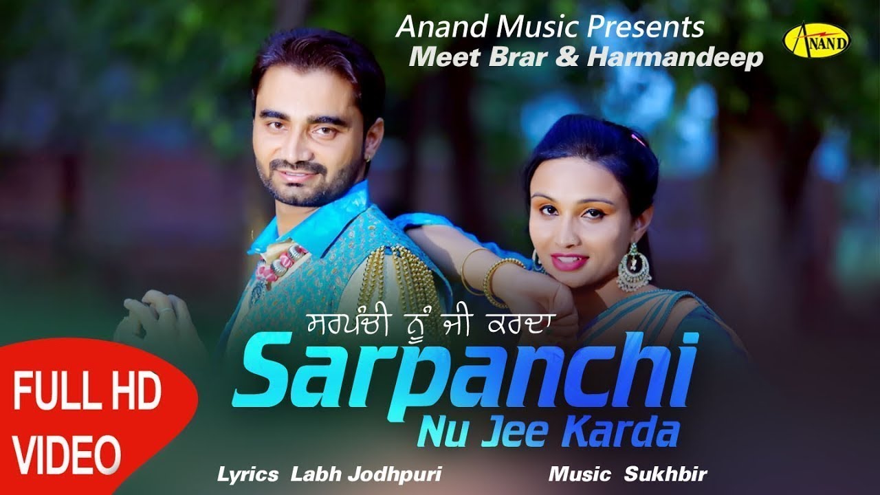 Sarpanchi Nu Jee Karda ( Latest Punjabi Song 2018 ) // Meet Brar And  Harmandeep Song 2018