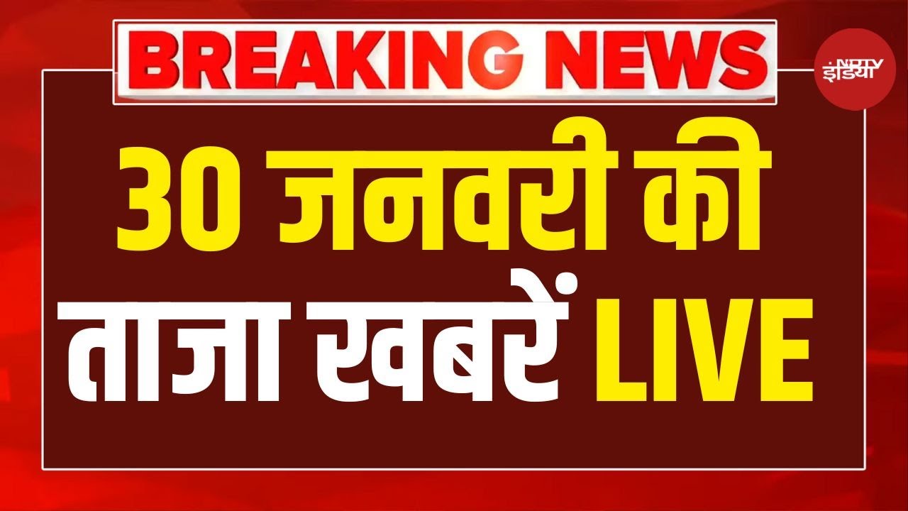 Aaj Ki Badi Khabar LIVE: 30 January 2026 | Ajit Pawar Plane Crash Update | Yogi v Shankaracharya