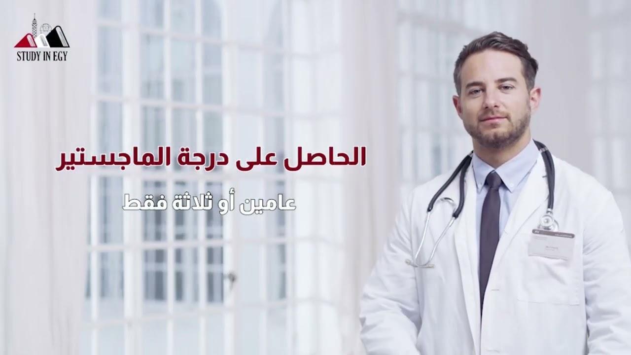 🎓 بتفكر تقدم في الزمالة المصرية؟ أو مش فاهم تفاصيلها؟