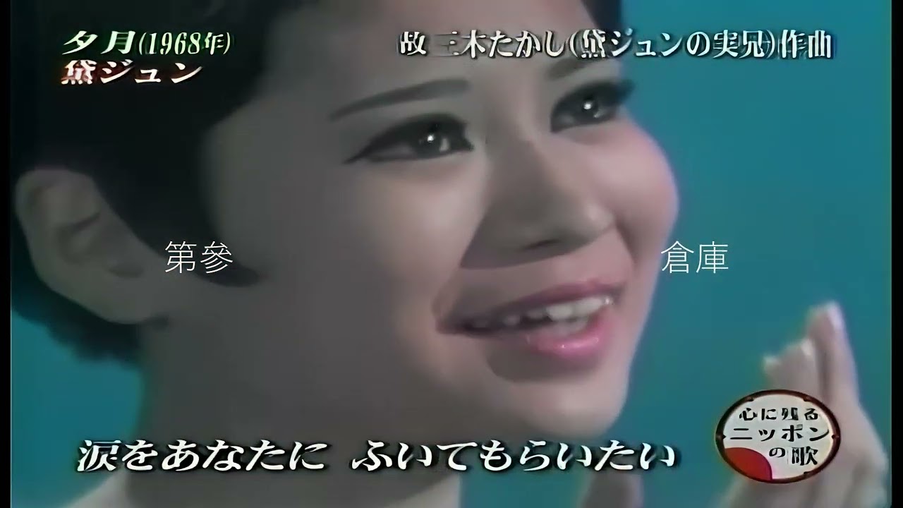 1968年　黛ジュン　「天使の誘惑」　1970年　「土曜日の夜何かが起きる」　1972年「芸能ニュース」