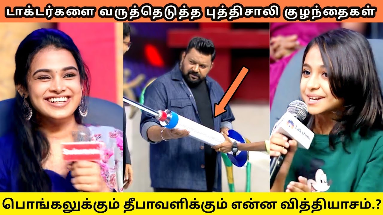 டாக்டர்களை வருத்தெடுத்த புத்திசாலி குழந்தைகள் | NEEYA NAANA TROLL