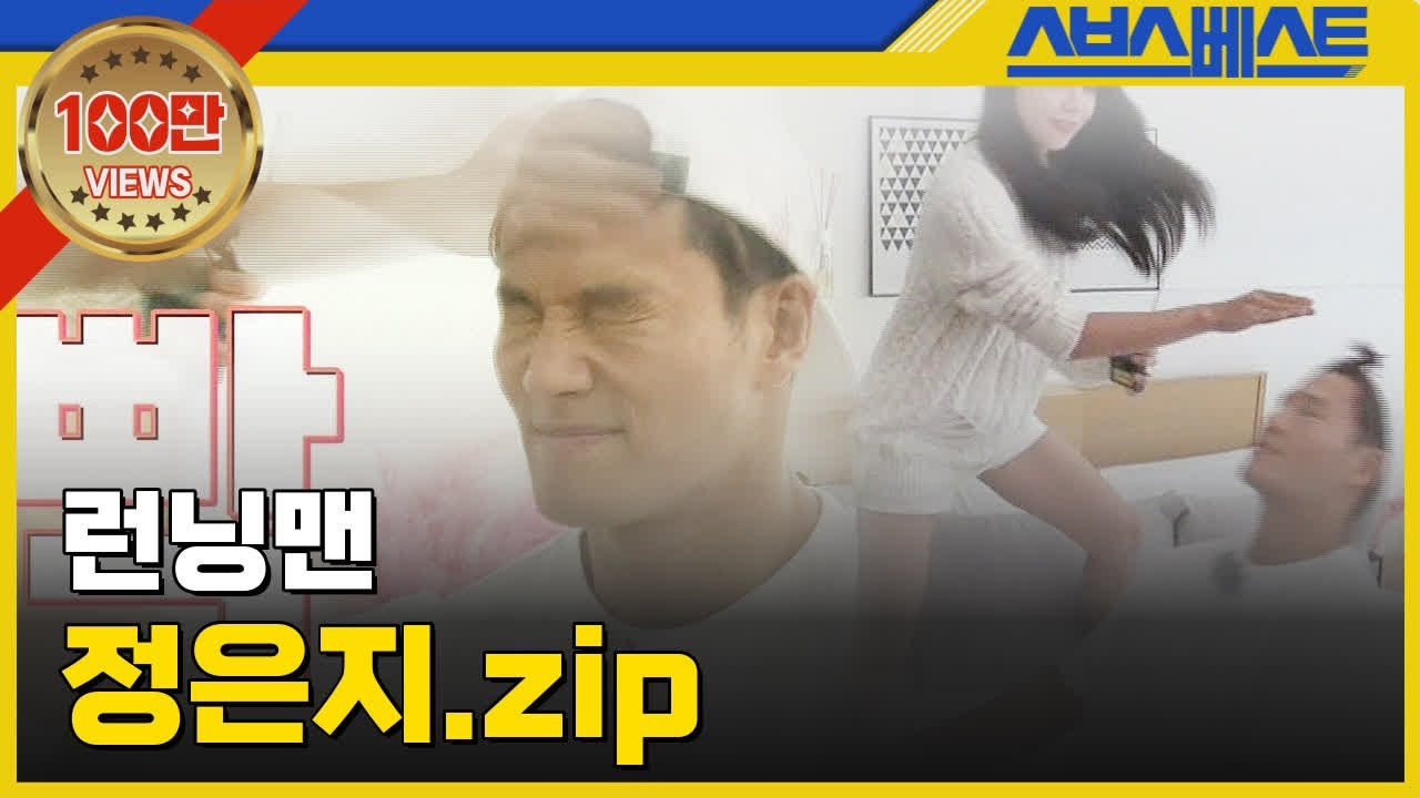 [런닝맨 베스트] 정은지.zip #런닝맨 #정은지