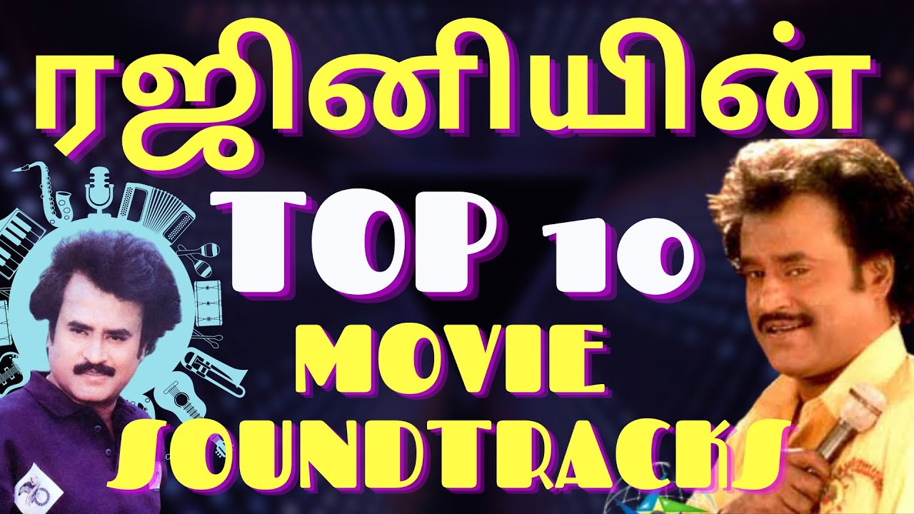 ரஜினியின் சிறந்த திரை பாடல்கள் | 