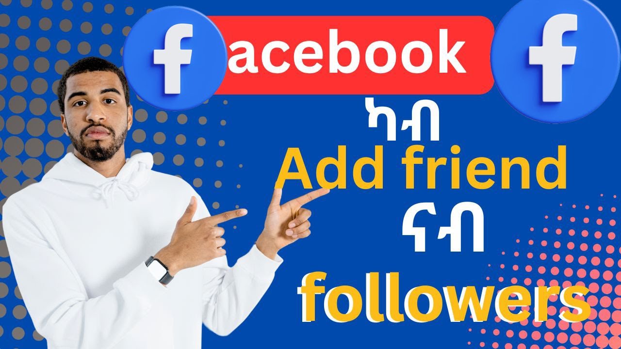 ፌስቡክ ኣካውንትና ካብ add friend ናብ followers ከመይ ጌርና ንቕይሮ ?